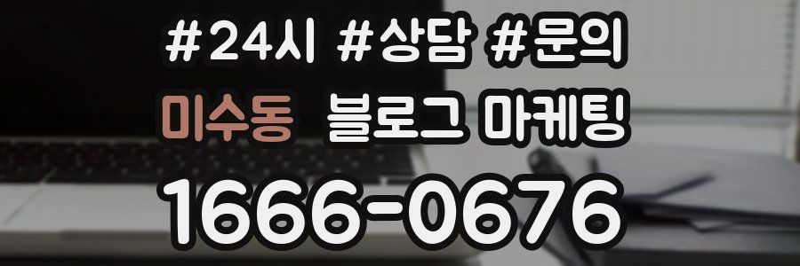 미수동 브랜드 블로그