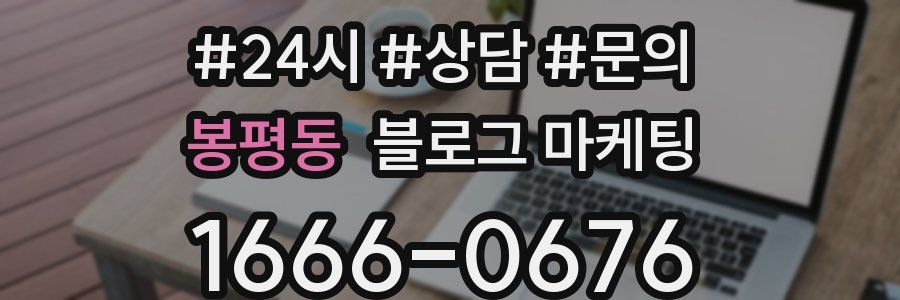 봉평동 브랜드 블로그
