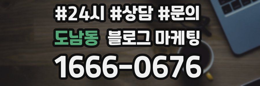 도남동 브랜드 블로그