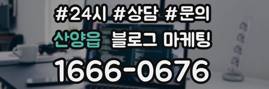 산양읍 브랜드 블로그