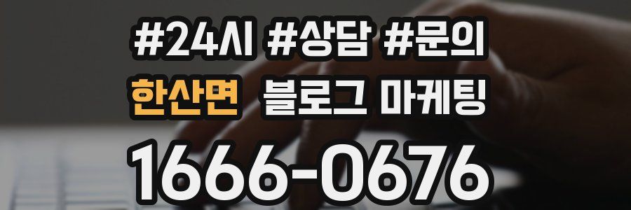 한산면 브랜드 블로그