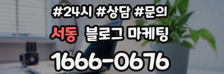 서동 브랜드 블로그