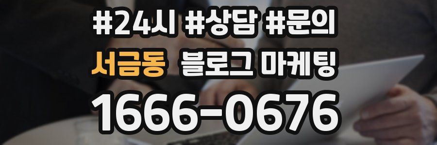 서금동 브랜드 블로그