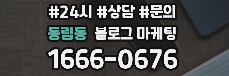 동림동 브랜드 블로그