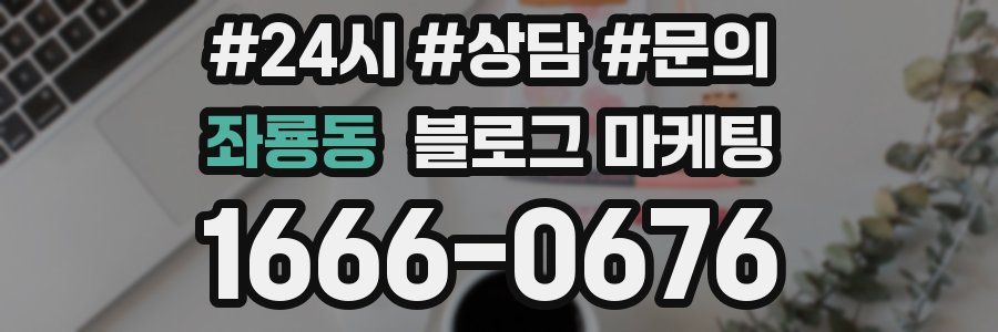 좌룡동 브랜드 블로그