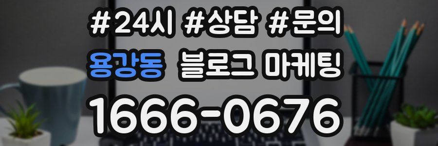 용강동 브랜드 블로그