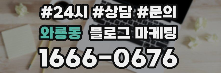 와룡동 브랜드 블로그