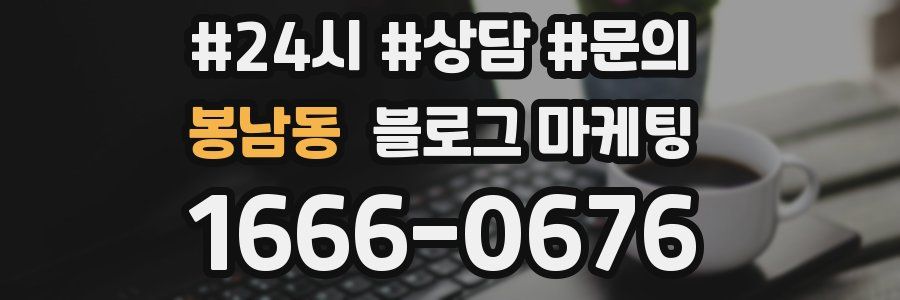 봉남동 브랜드 블로그