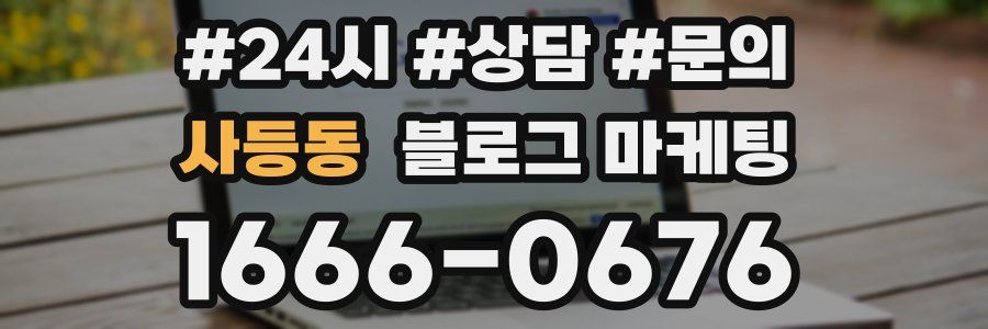 사등동 브랜드 블로그