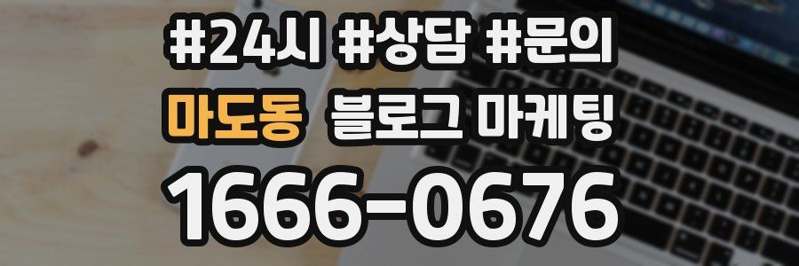 마도동 브랜드 블로그