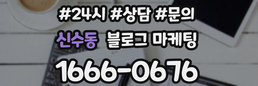 신수동 브랜드 블로그