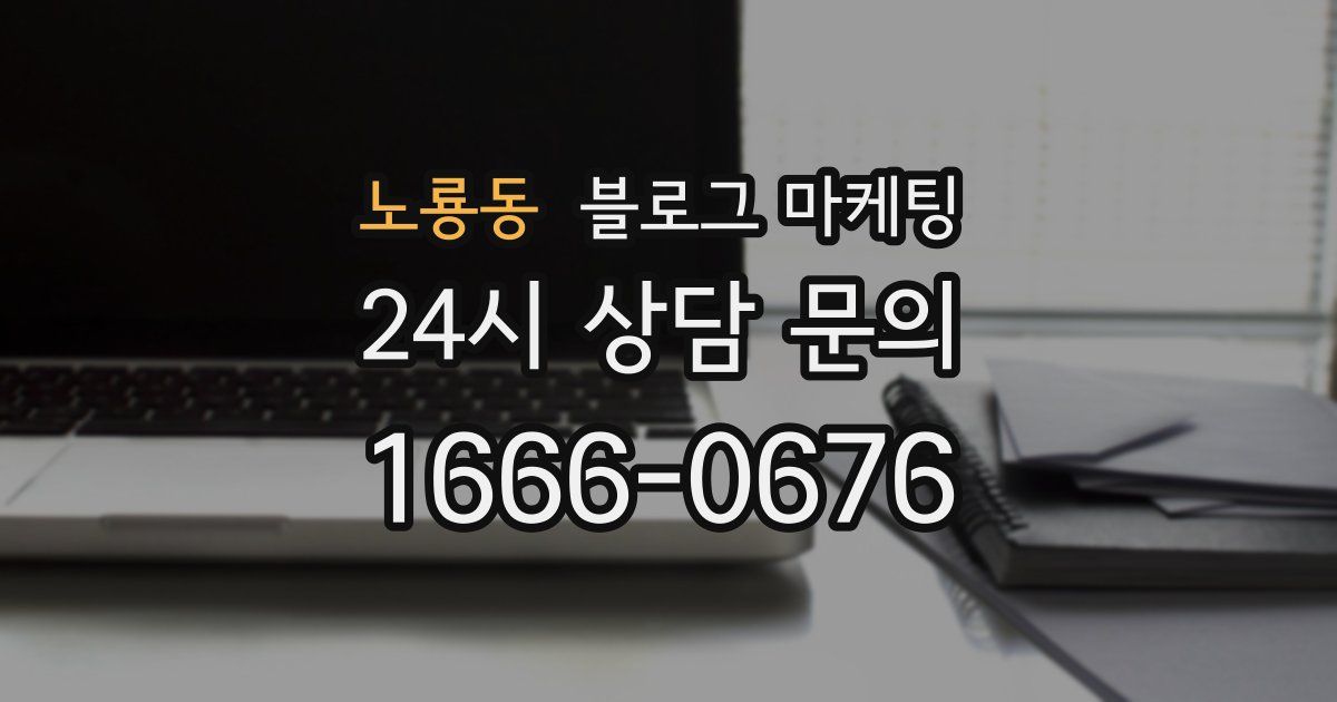 노룡동 블로그 마케팅