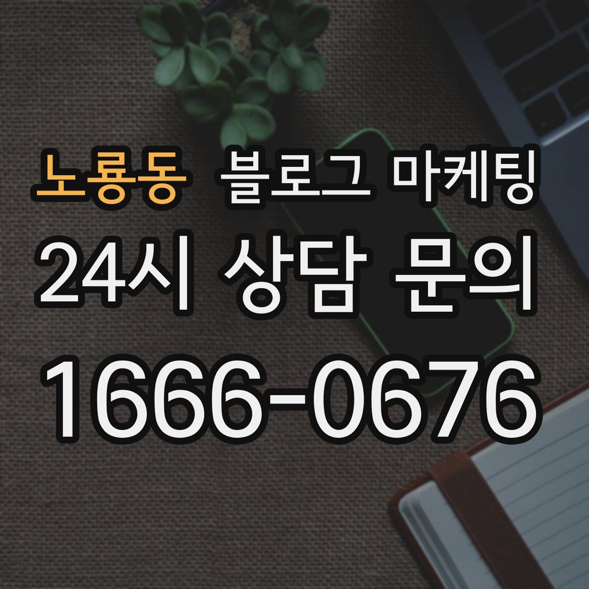 노룡동 블로그 마케팅
