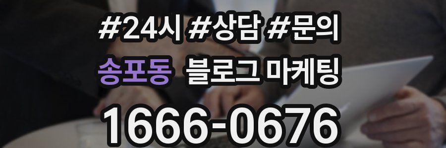 송포동 브랜드 블로그