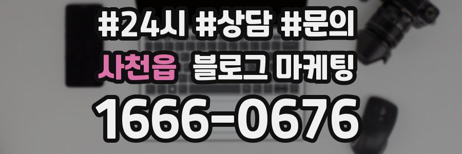 사천읍 브랜드 블로그