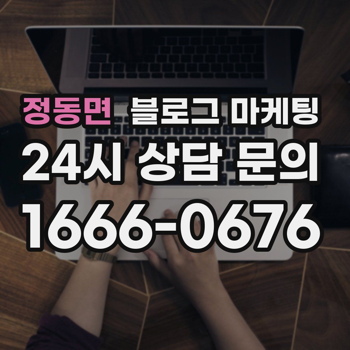 정동면 블로그 마케팅
