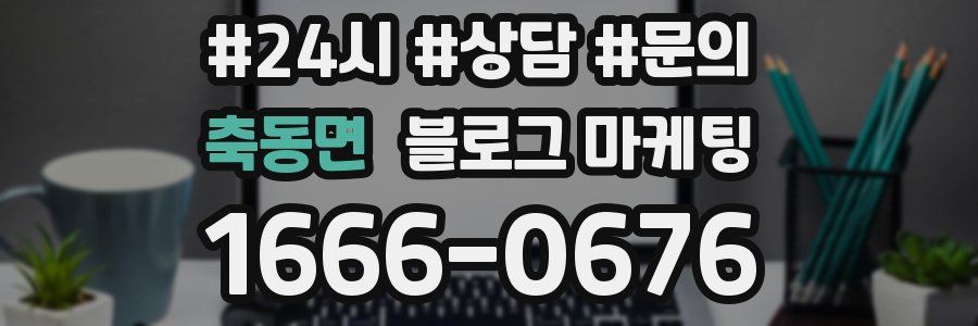 축동면 브랜드 블로그
