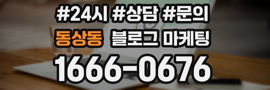 동상동 브랜드 블로그