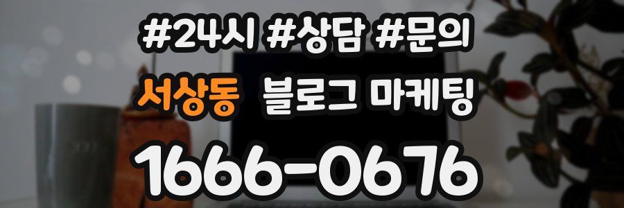 서상동 브랜드 블로그