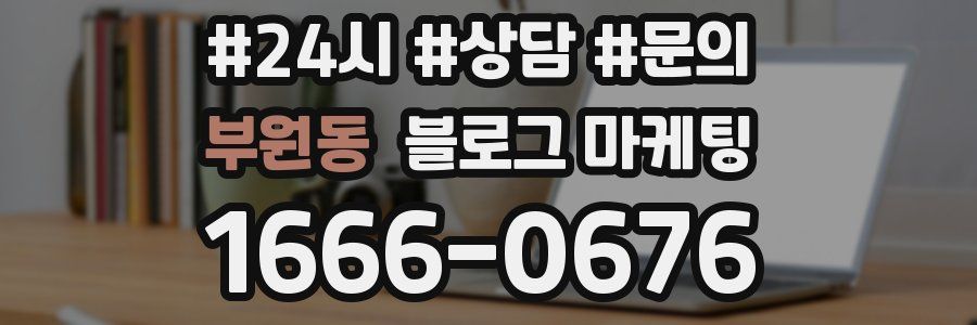 부원동 브랜드 블로그