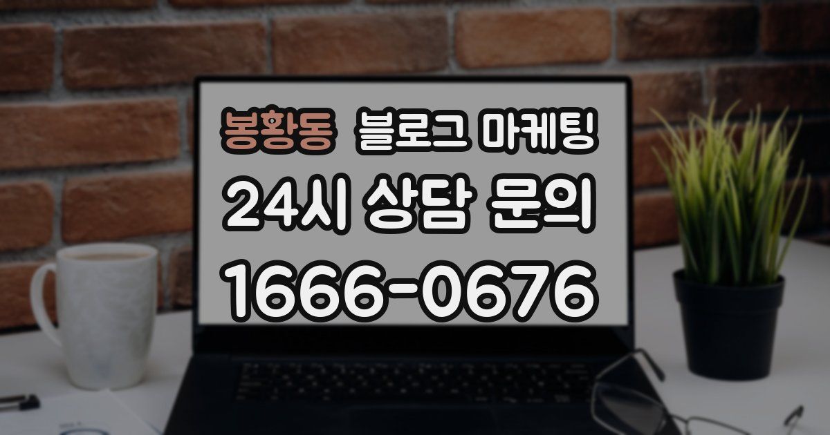 봉황동 블로그 마케팅