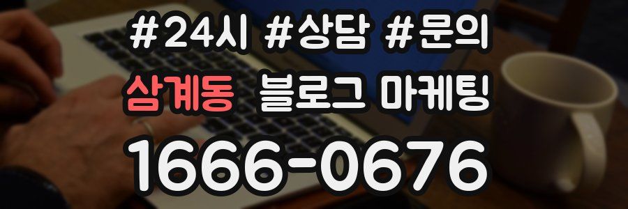 삼계동 브랜드 블로그