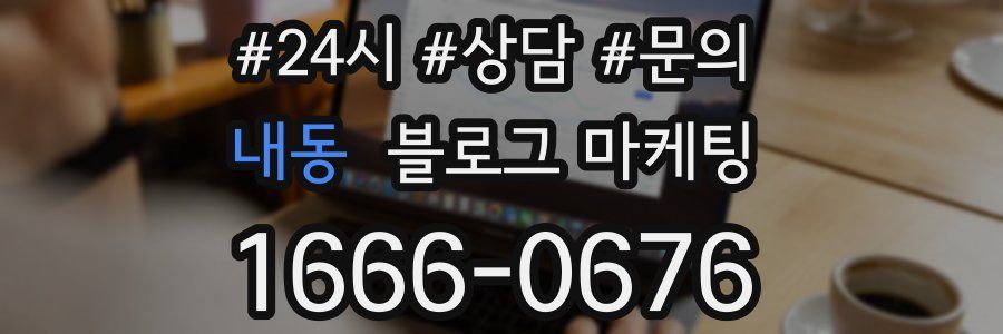 내동 브랜드 블로그