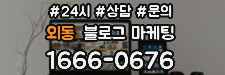 외동 브랜드 블로그