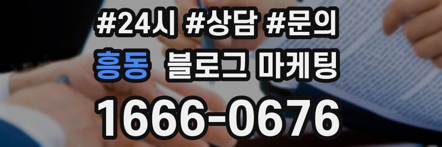 흥동 브랜드 블로그