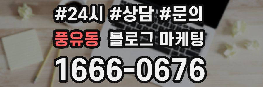 풍유동 브랜드 블로그