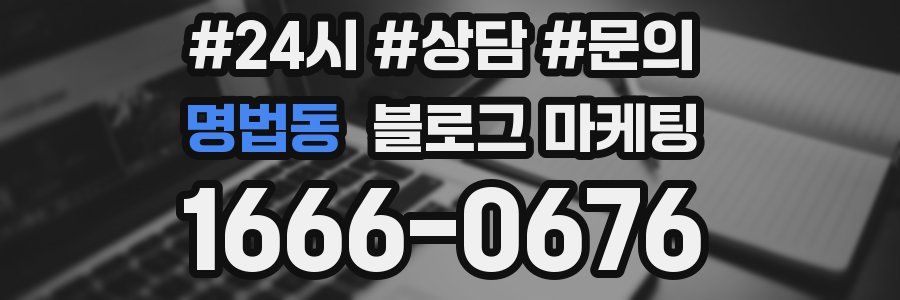 명법동 브랜드 블로그