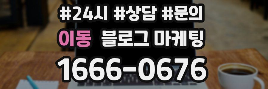 이동 브랜드 블로그