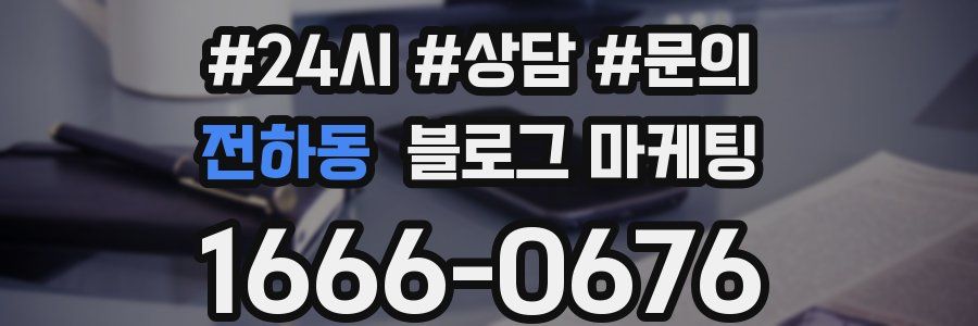 전하동 브랜드 블로그