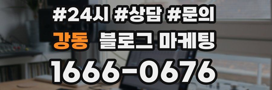 강동 브랜드 블로그
