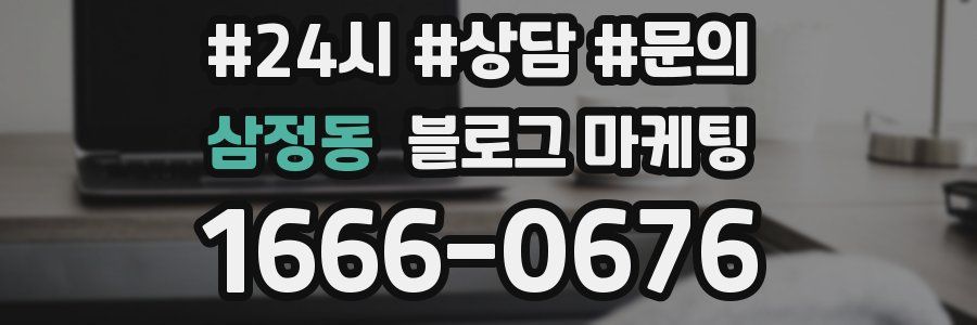 삼정동 브랜드 블로그
