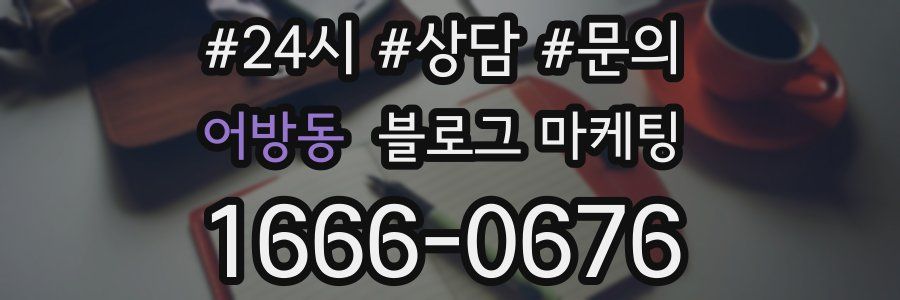 어방동 브랜드 블로그
