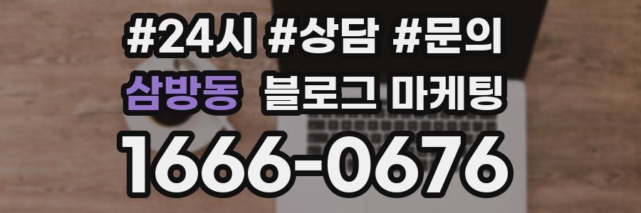 삼방동 브랜드 블로그