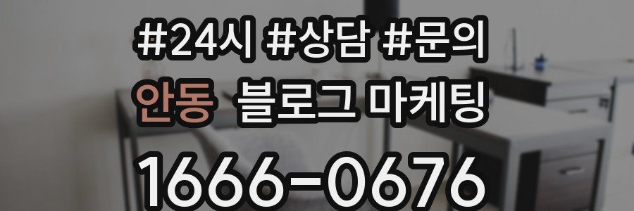 안동 브랜드 블로그