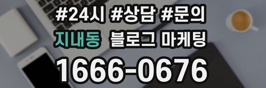 지내동 브랜드 블로그