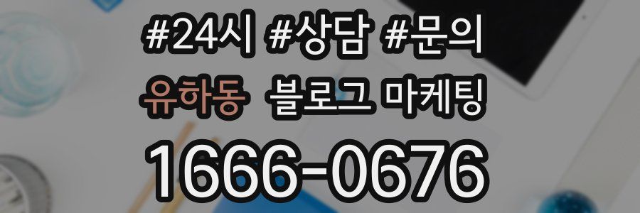 유하동 브랜드 블로그