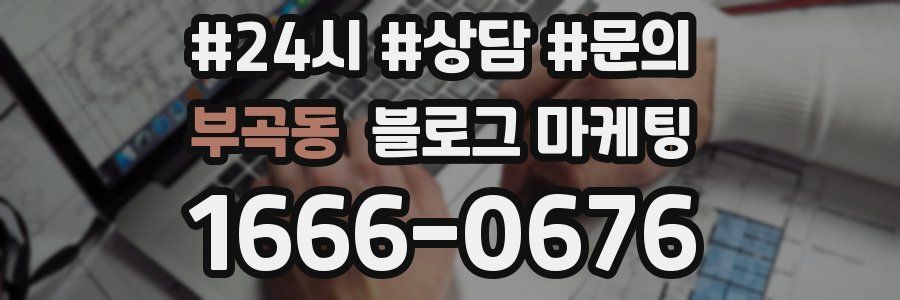 부곡동 브랜드 블로그