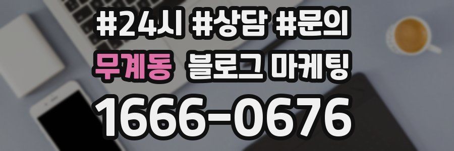 무계동 브랜드 블로그