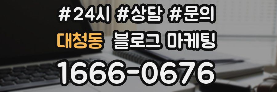 대청동 브랜드 블로그
