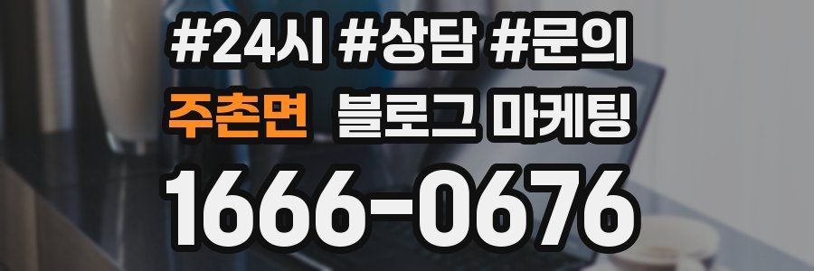 주촌면 브랜드 블로그