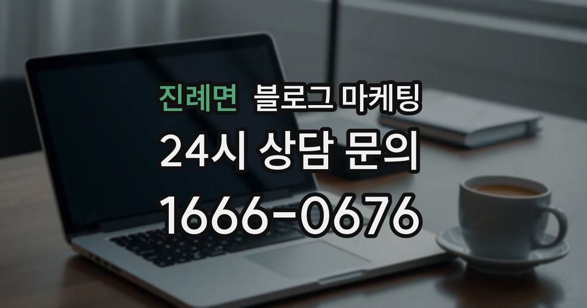 진례면 블로그 마케팅