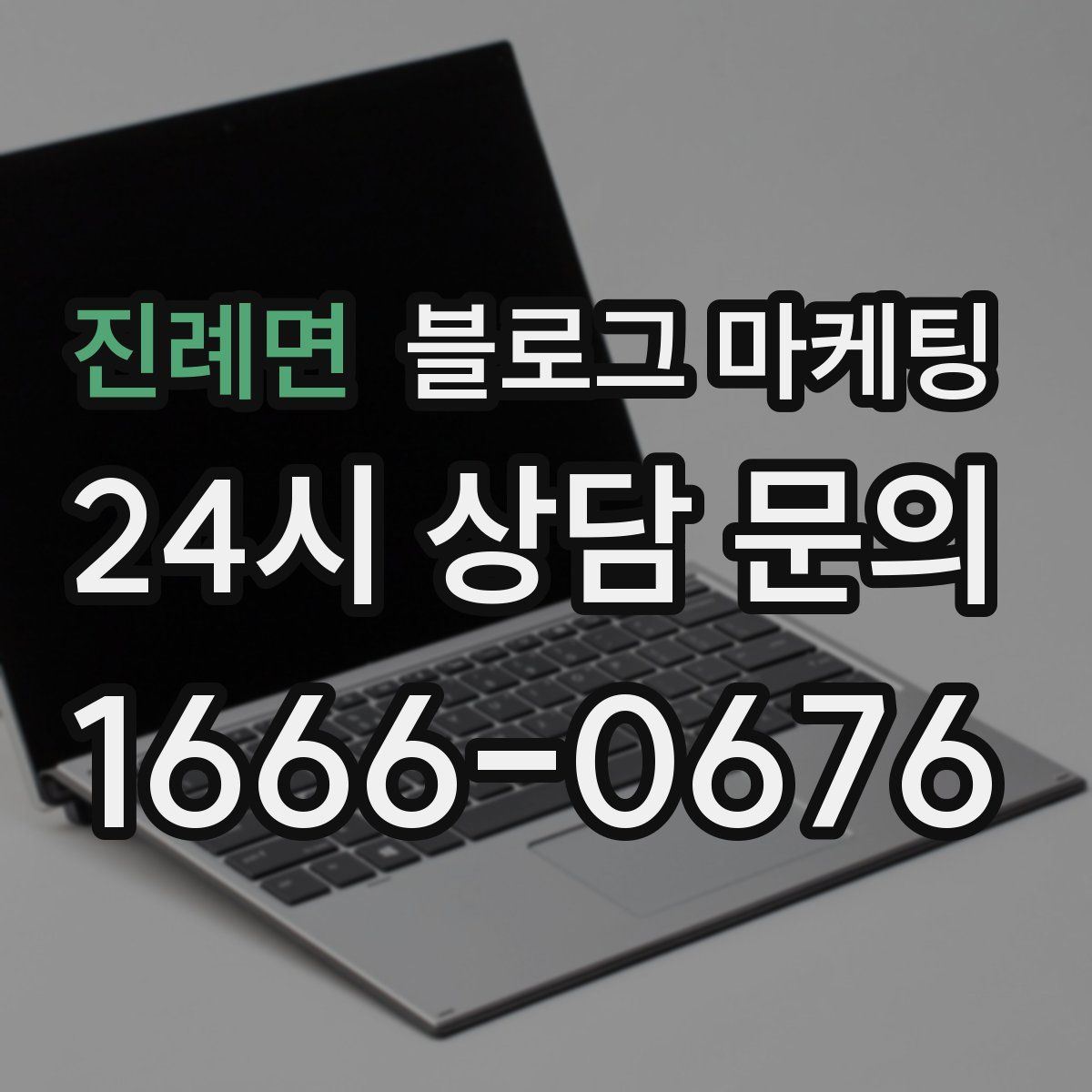 진례면 블로그 마케팅