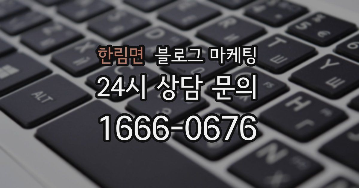 한림면 블로그 마케팅
