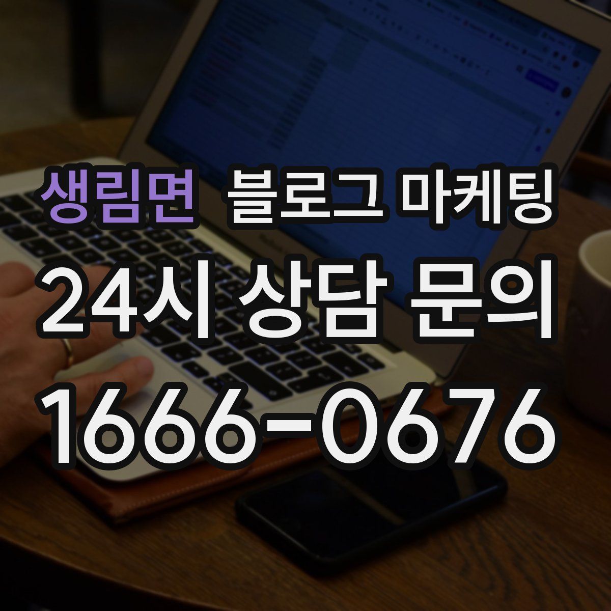 생림면 블로그 마케팅