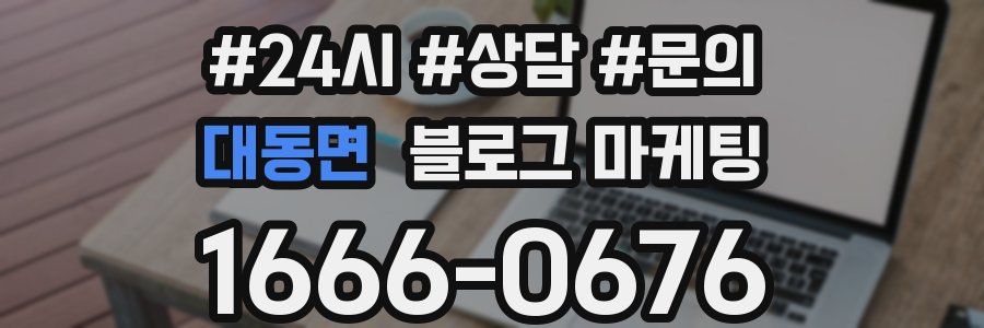 대동면 브랜드 블로그