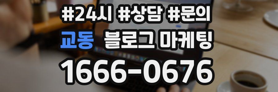 교동 브랜드 블로그